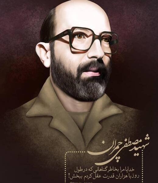عکس شهید چمرانی