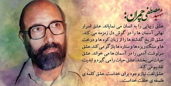 عکس شهید چمرانی
