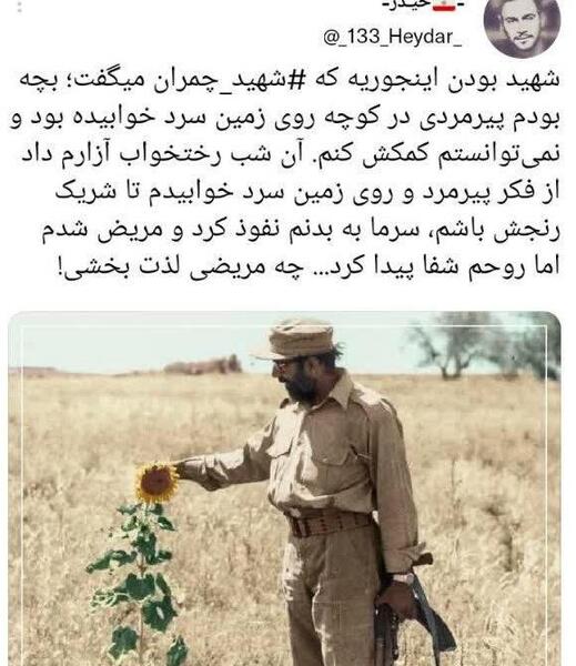 عکس شهید چمرانی