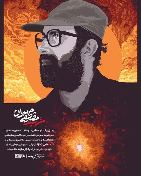 عکس شهید چمران با کلاه