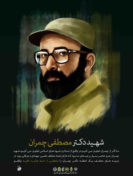 عکس شهید چمران با کلاه