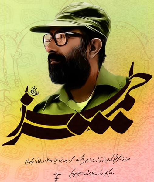 عکس شهید چمران با کلاه