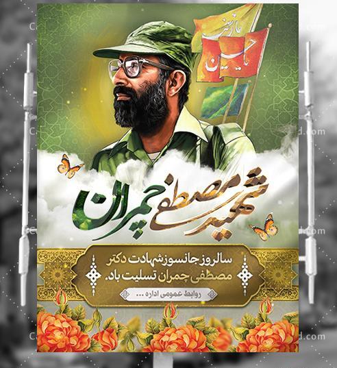 عکس شهید چمران با کلاه