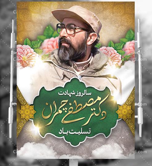 عکس شهید چمران با کلاه