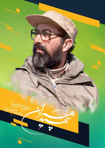 عکس شهید چمران با کلاه