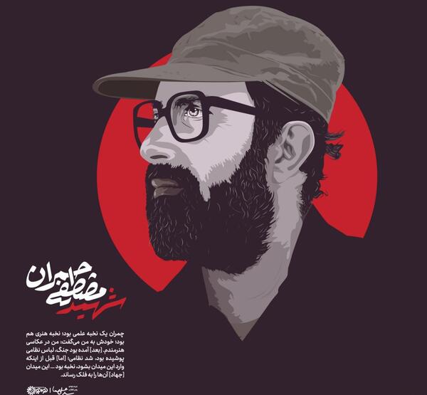 عکس شهید چمران با کلاه
