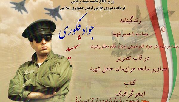 عکس های شهید جواد فکوری