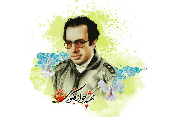 عکس های شهید جواد فکوری