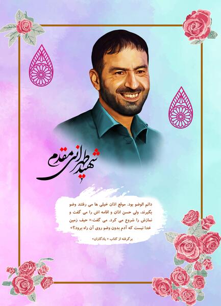 عکس جوانی شهید تهرانی مقدم