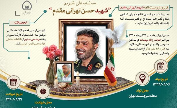 عکس جوانی شهید تهرانی مقدم