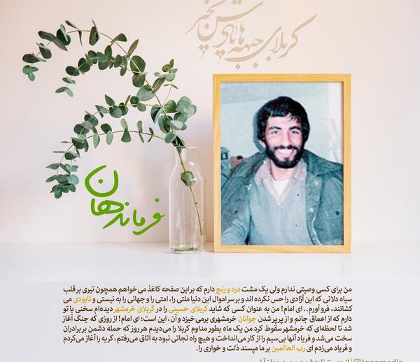 عکس های شهید جهان آرا