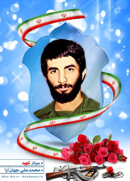 عکس شهید محمدعلی جهان آرا