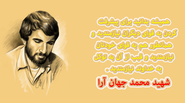 عکس شهید محمدعلی جهان آرا