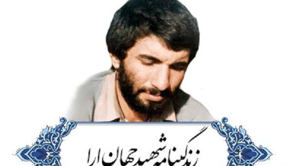 عکس شهید محمدعلی جهان آرا