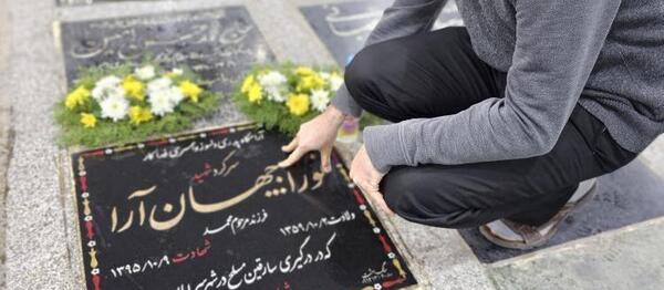 عکس قبر شهید جهان آرا
