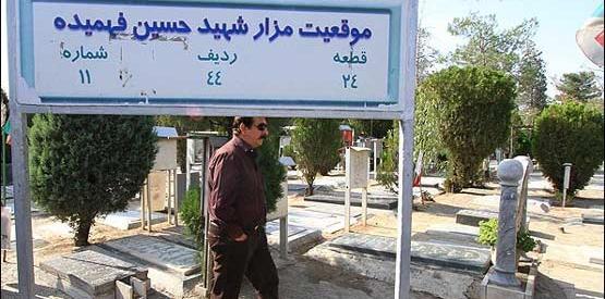 عکس قبر شهید جهان آرا