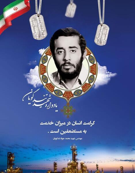 عکس فرزندان شهید تندگویان