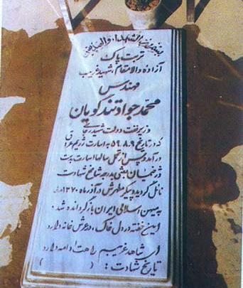 عکس شهید محمدجواد تندگویان