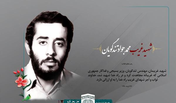 عکس شهید محمدجواد تندگویان