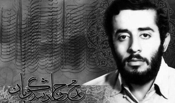 عکس شهید محمدجواد تندگویان