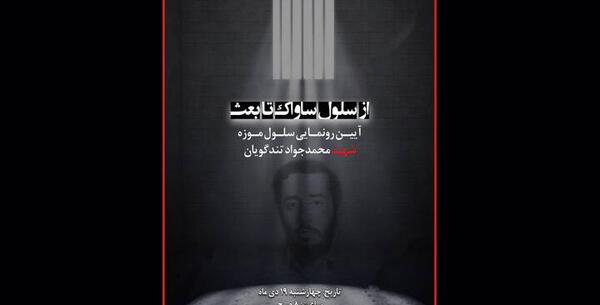 عکس شهید محمدجواد تندگویان