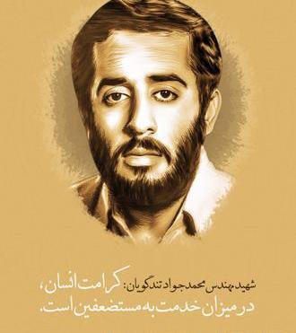 عکس شهید محمدجواد تندگویان