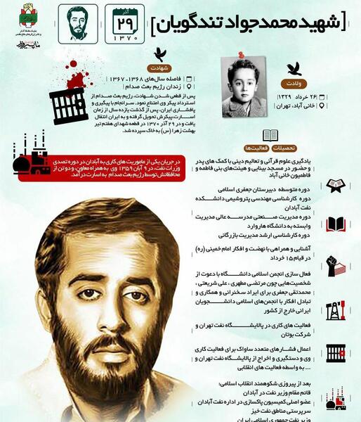 عکس شهید محمدجواد تندگویان