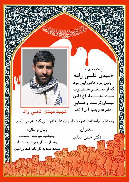 عکس شهید مهدی ثامنی راد