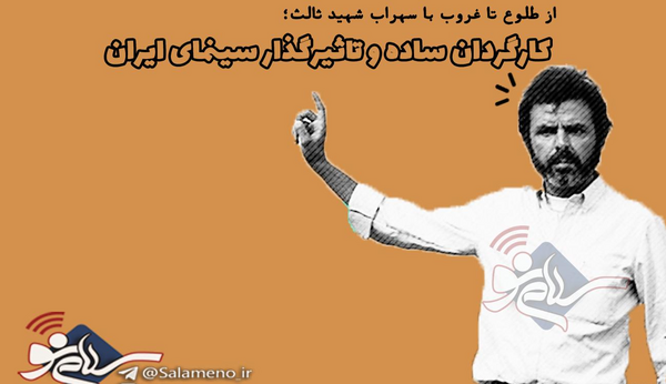 عکس سهراب شهید ثالث