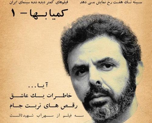 عکس سهراب شهید ثالث
