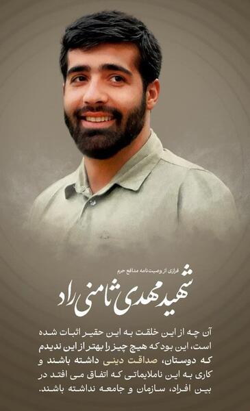 عکس شهید مهدی ثامنی راد مدافع حرم