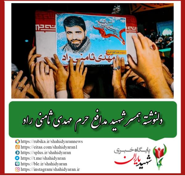 عکس شهید مهدی ثامنی راد مدافع حرم