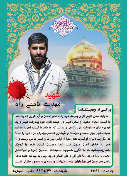 عکس شهید مهدی ثامنی راد مدافع حرم