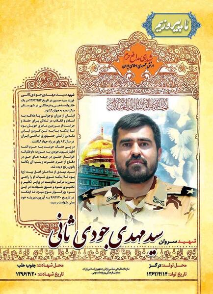 عکس از شهید ثانی
