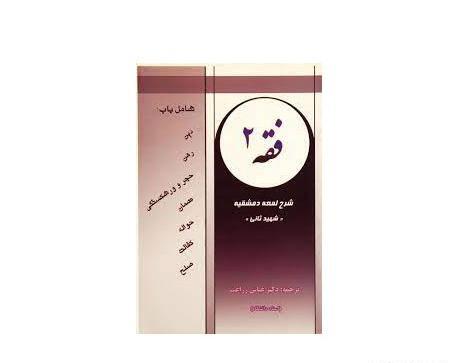 عکس از شهید ثانی