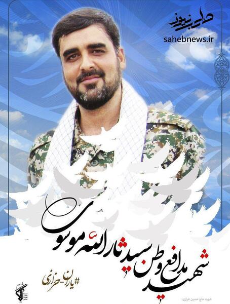 عکس شهید سید ثارالله موسوی