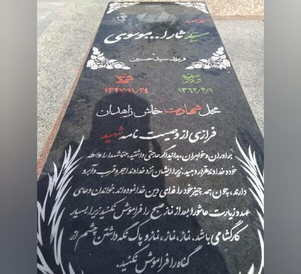 عکس شهید سید ثارالله موسوی