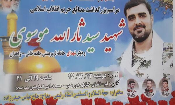 عکس شهید سید ثارالله موسوی