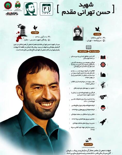 عکس شهید تهرانی مقدم با موشک