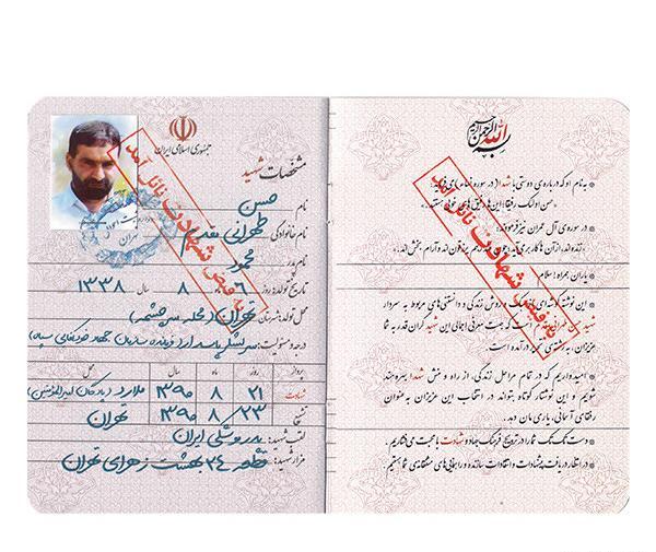 عکس پروفایل شهید تهرانی مقدم