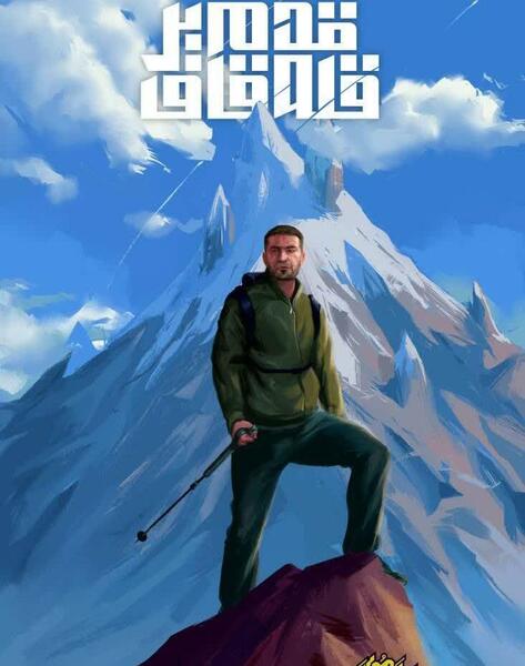 عکس شهید تهرانی مقدم در کنار موشک