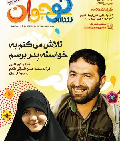 عکس بچه های شهید تهرانی مقدم