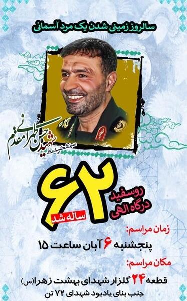 عکس قبر شهید تهرانی مقدم