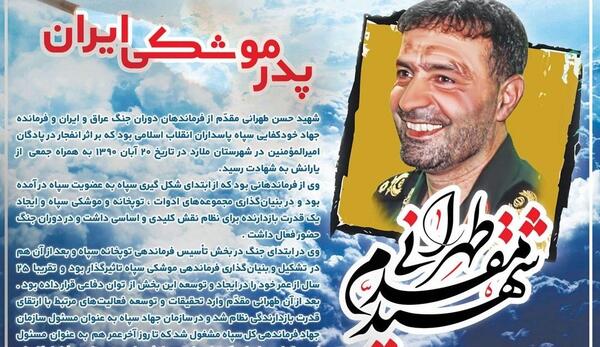 عکس از شهید تهرانی مقدم