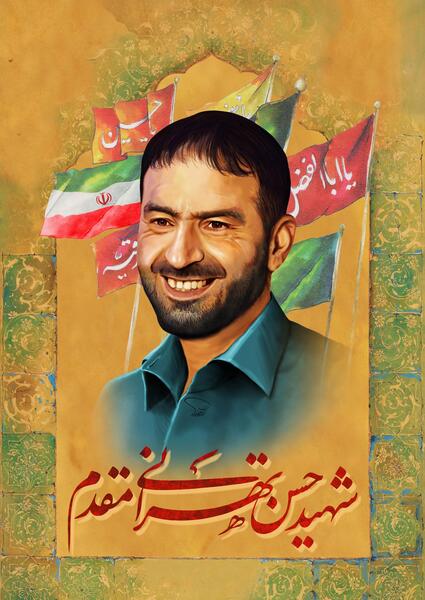 عکس از شهید تهرانی مقدم