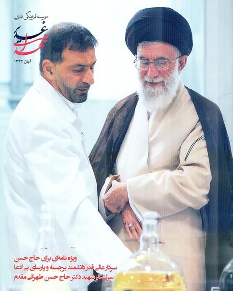 عکس از شهید تهرانی مقدم