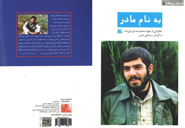 عکس شناسنامه شهید تورجی زاده