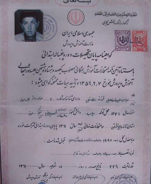 عکس شناسنامه شهید تورجی زاده