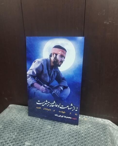 عکس شناسنامه شهید تورجی زاده