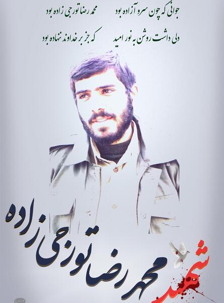 عکس شناسنامه شهید تورجی زاده